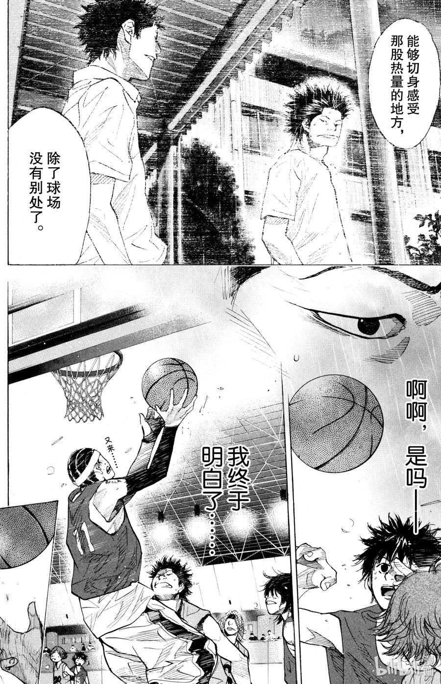 篮球少年王 149 FINAL DEAD COASTER 第24页