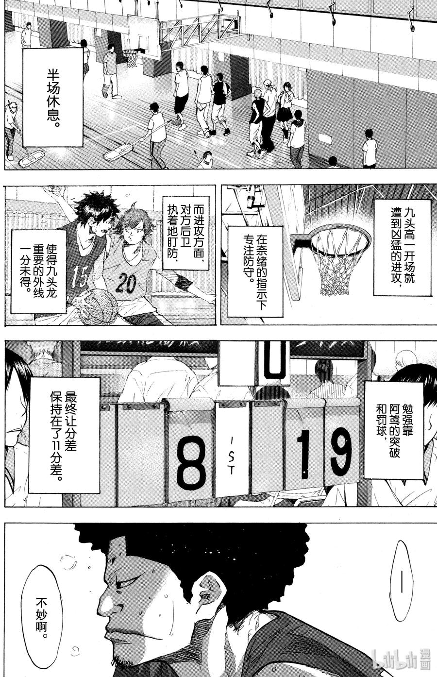 篮球少年王 149 FINAL DEAD COASTER 第2页
