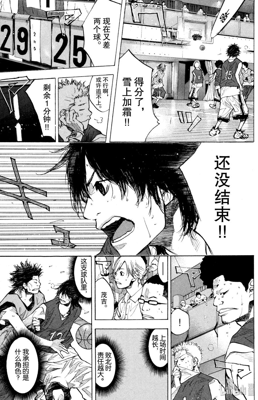篮球少年王 149 FINAL DEAD COASTER 第27页