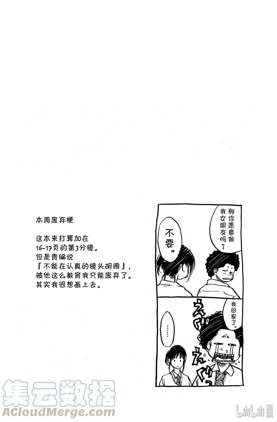 篮球少年王 15 最棒的瞬间 第22页