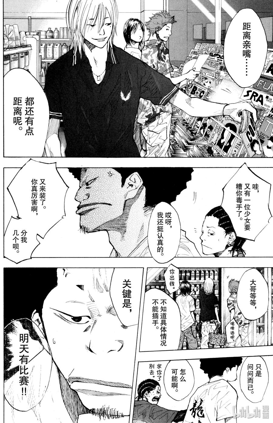 篮球少年王 151 仲夏夜之梦 第12页