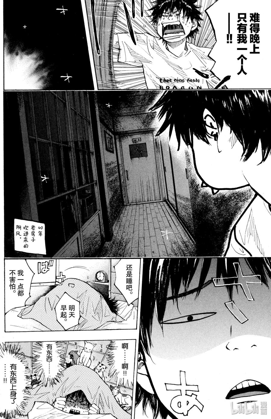 篮球少年王 151 仲夏夜之梦 第6页