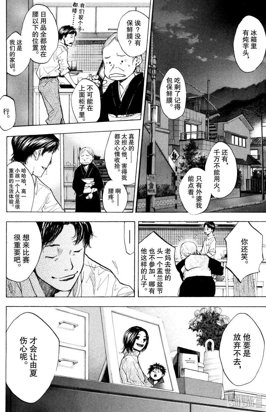 篮球少年王 151 仲夏夜之梦 第2页