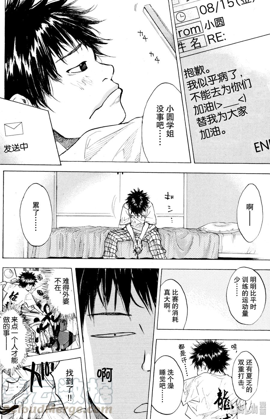 篮球少年王 151 仲夏夜之梦 第4页