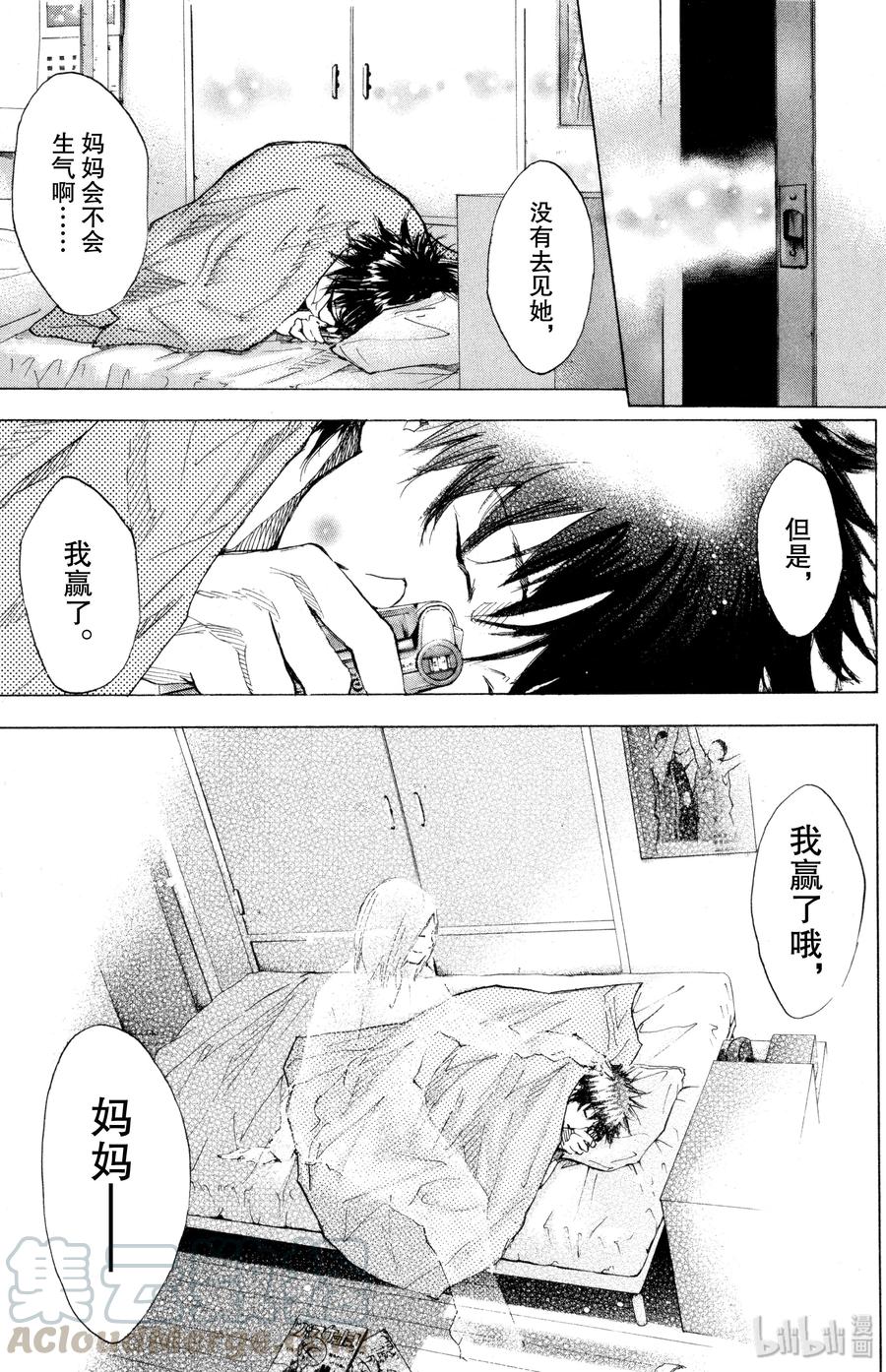 篮球少年王 151 仲夏夜之梦 第7页