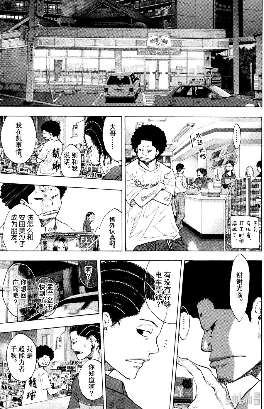 篮球少年王 151 仲夏夜之梦 第9页