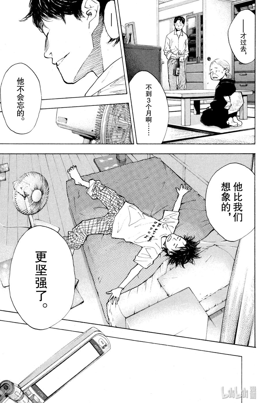 篮球少年王 151 仲夏夜之梦 第3页