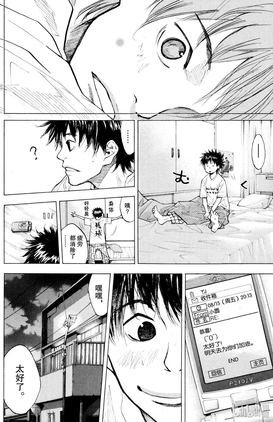 篮球少年王 151 仲夏夜之梦 第8页