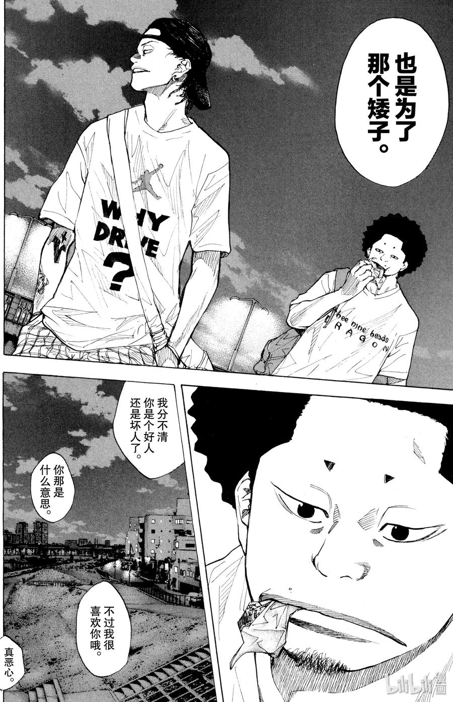 篮球少年王 151 仲夏夜之梦 第14页