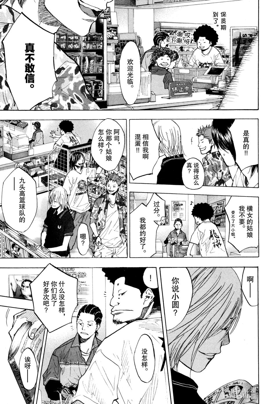 篮球少年王 151 仲夏夜之梦 第11页