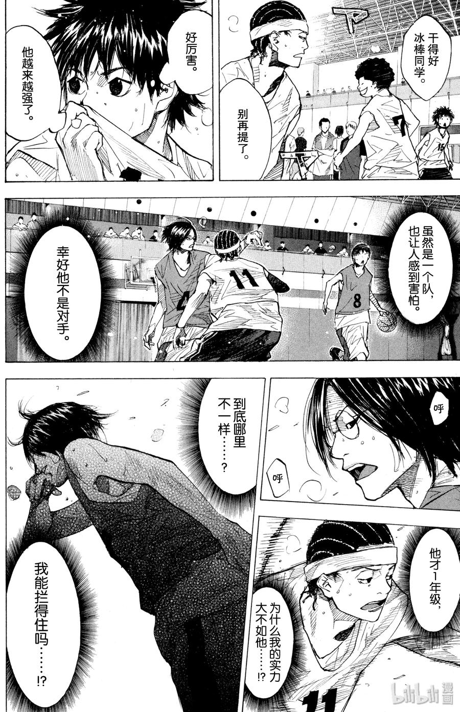 篮球少年王 152 FIGHT OVER 第30页