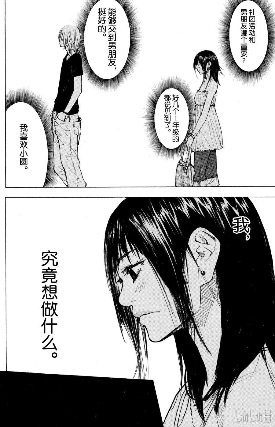 篮球少年王 152 FIGHT OVER 第4页