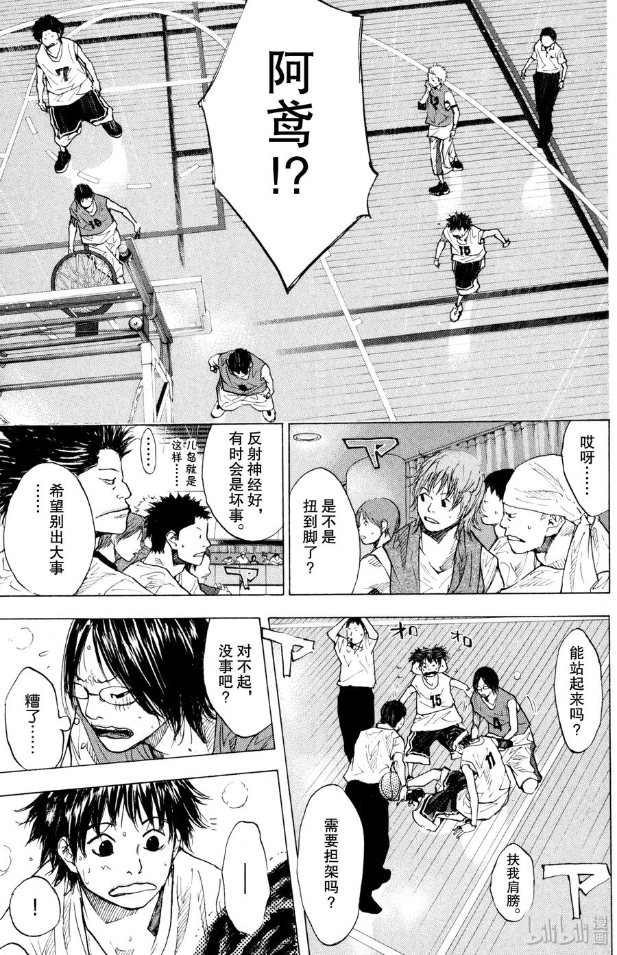 篮球少年王 152 FIGHT OVER 第35页
