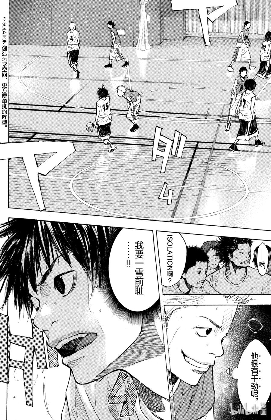 篮球少年王 152 FIGHT OVER 第18页