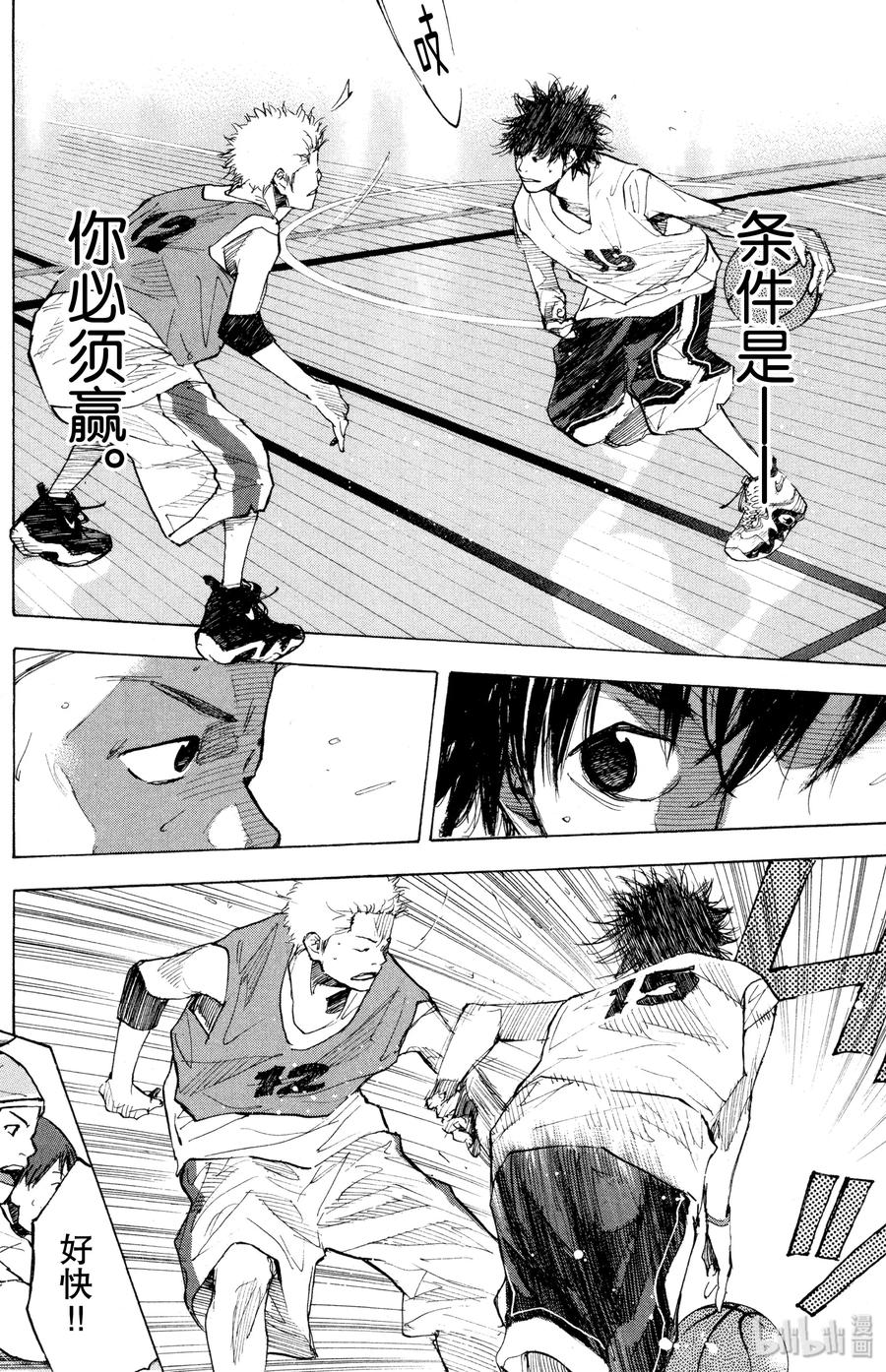 篮球少年王 152 FIGHT OVER 第20页
