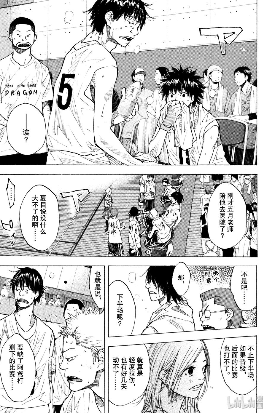 篮球少年王 152 FIGHT OVER 第43页