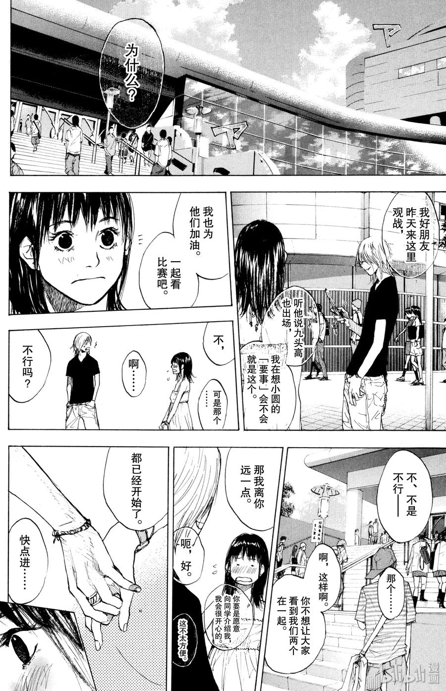 篮球少年王 152 FIGHT OVER 第2页