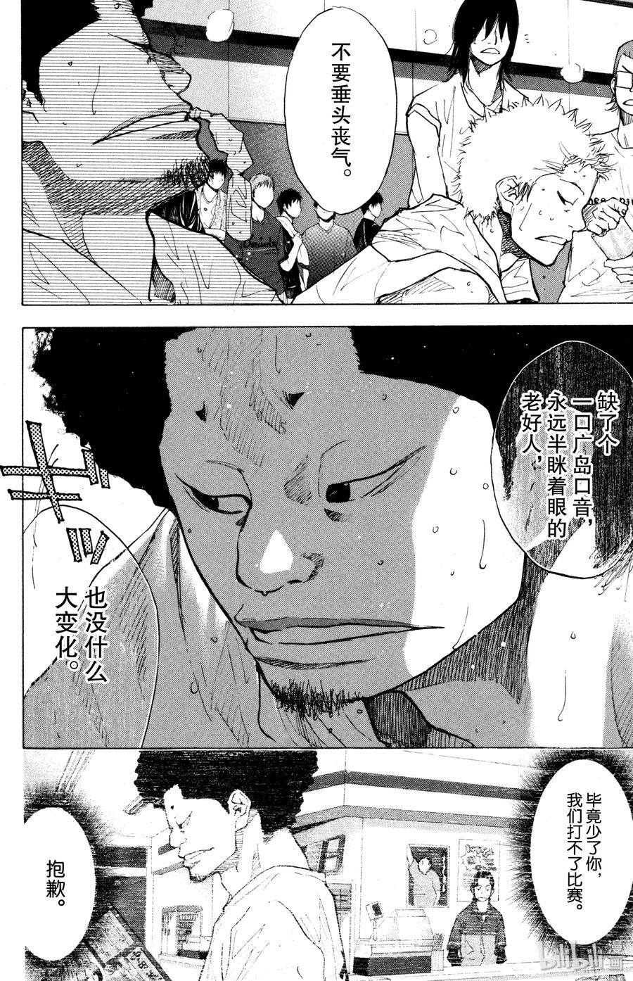 篮球少年王 152 FIGHT OVER 第44页