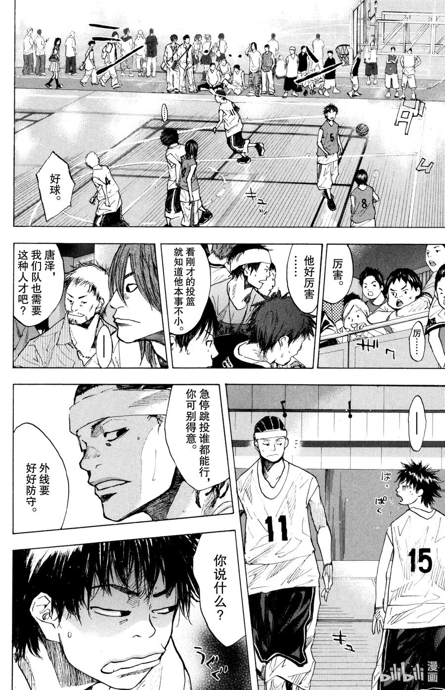 篮球少年王 152 FIGHT OVER 第14页
