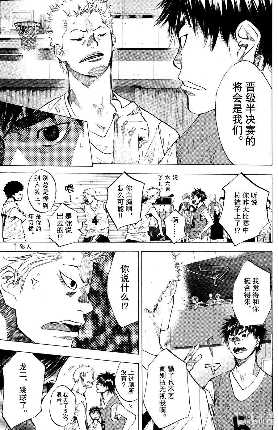 篮球少年王 152 FIGHT OVER 第7页