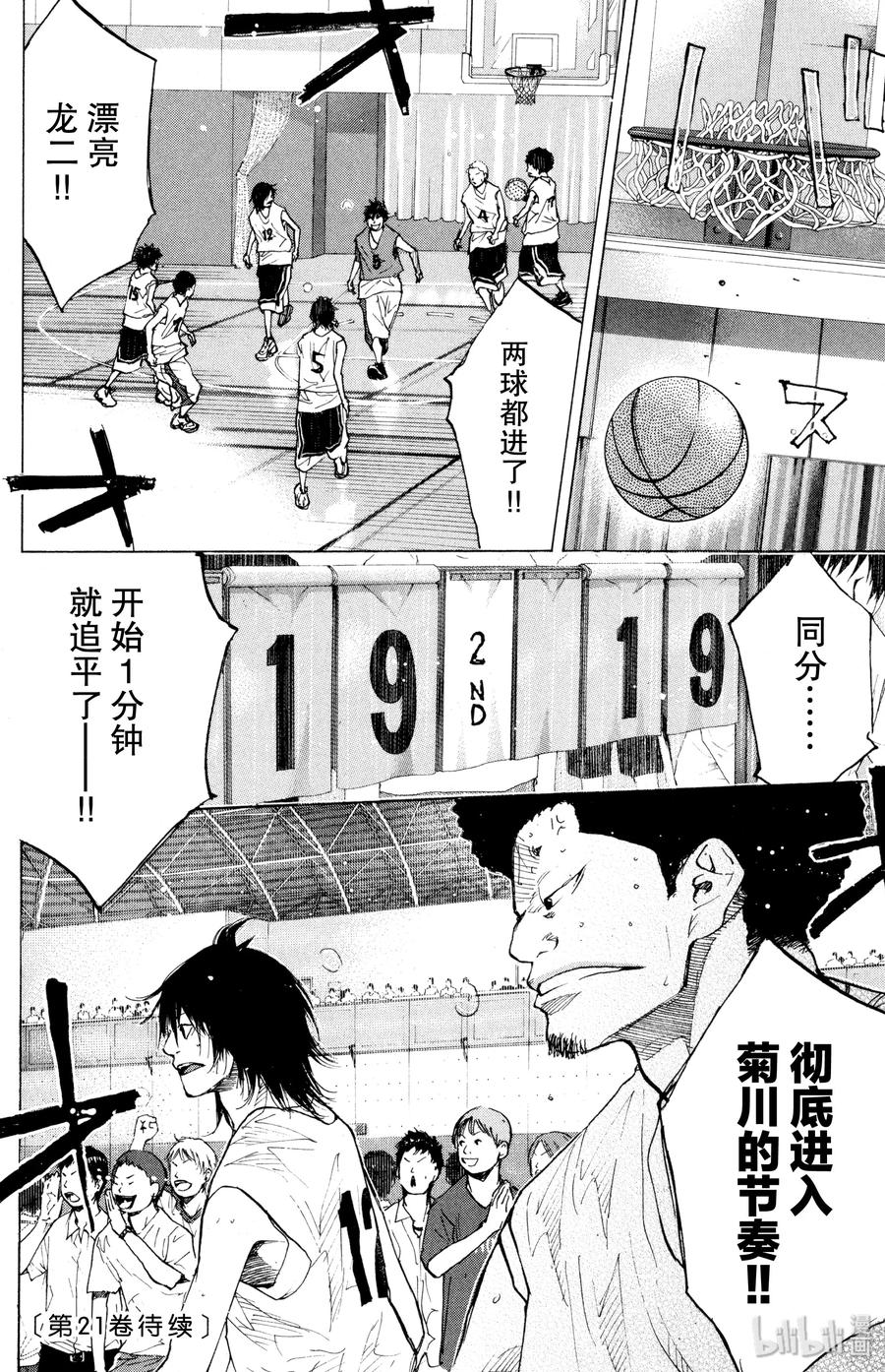 篮球少年王 152 FIGHT OVER 第50页