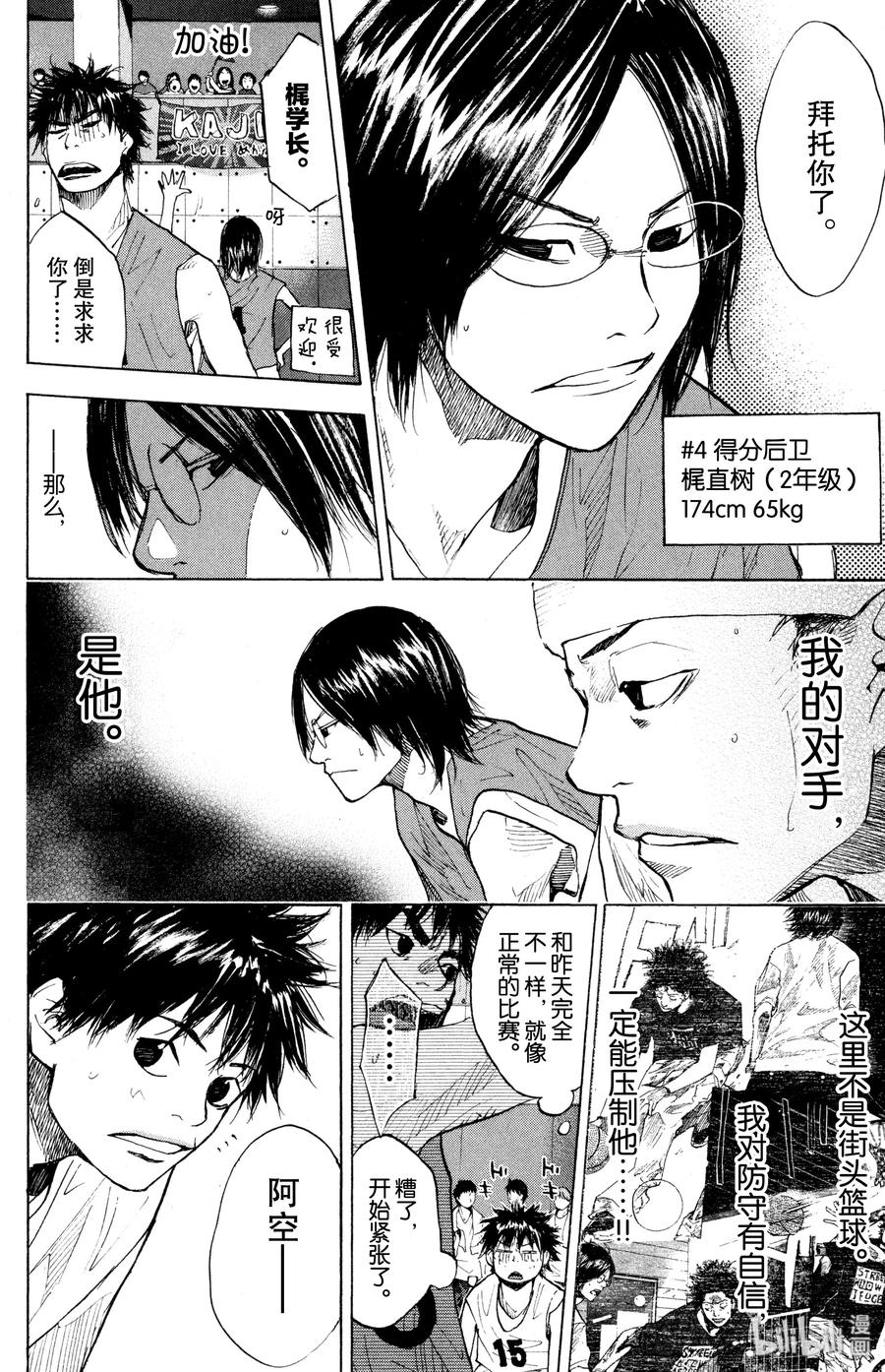 篮球少年王 152 FIGHT OVER 第8页