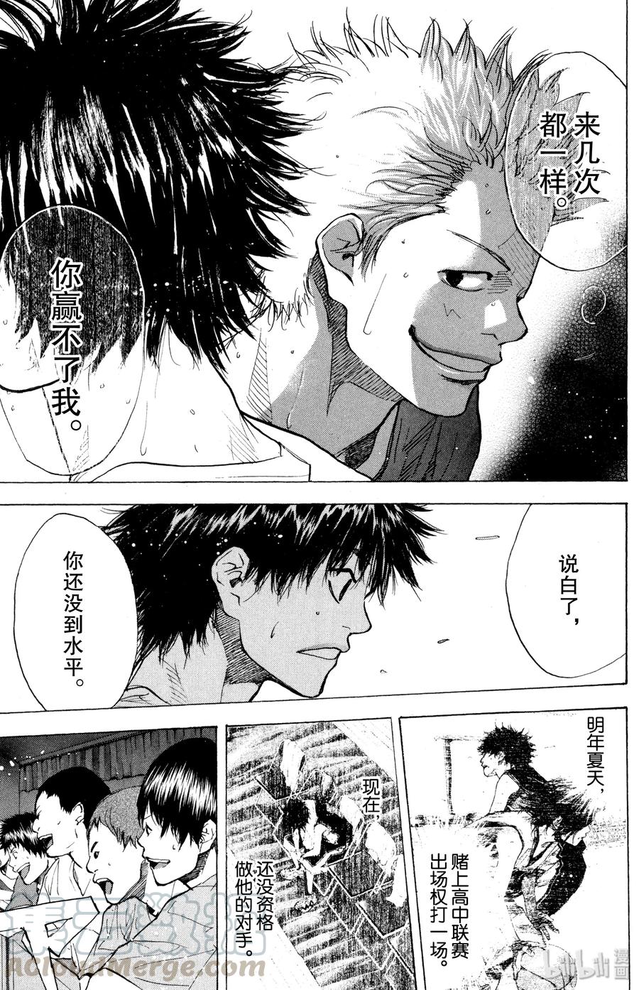 篮球少年王 152 FIGHT OVER 第25页