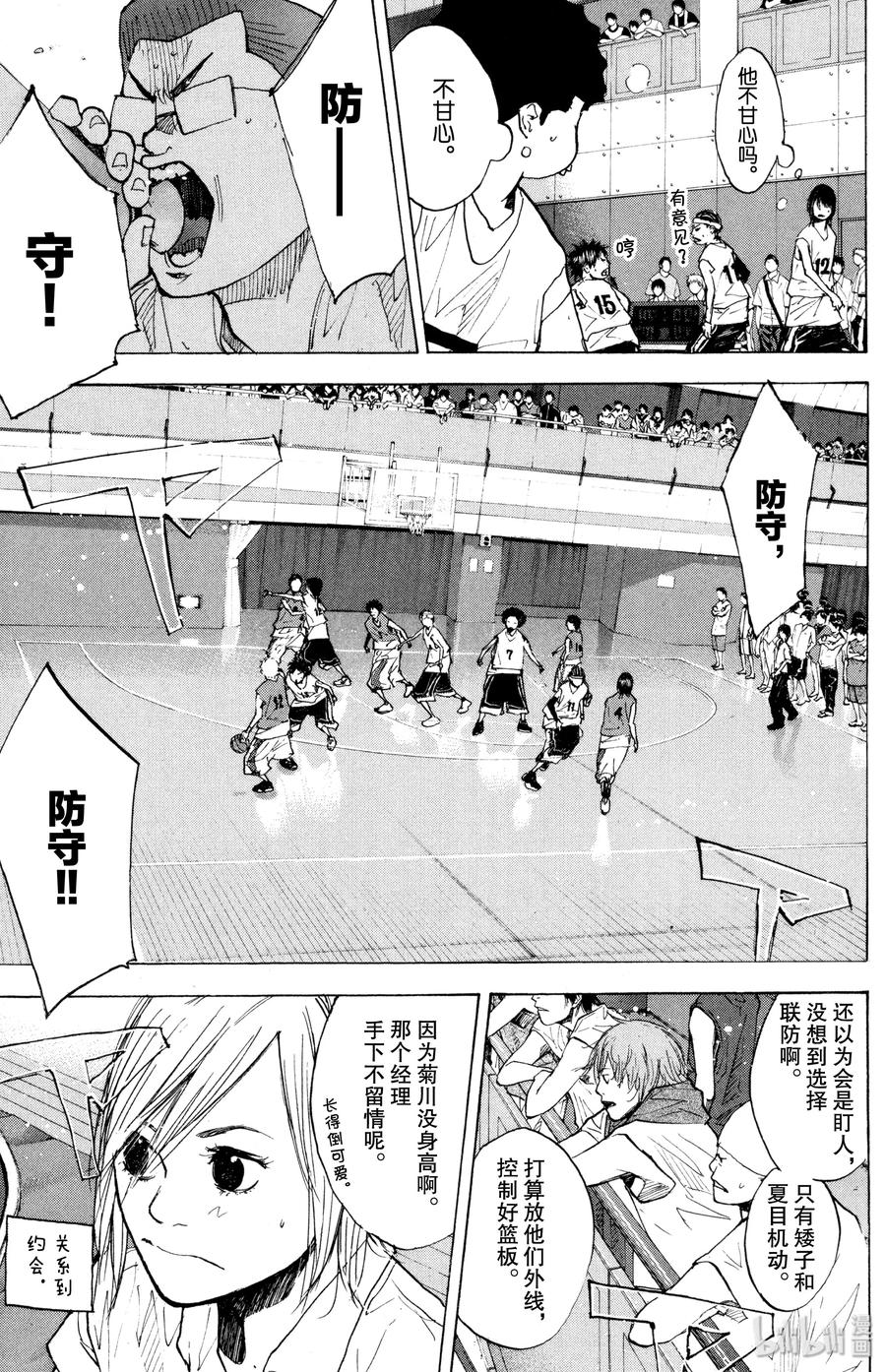 篮球少年王 152 FIGHT OVER 第15页