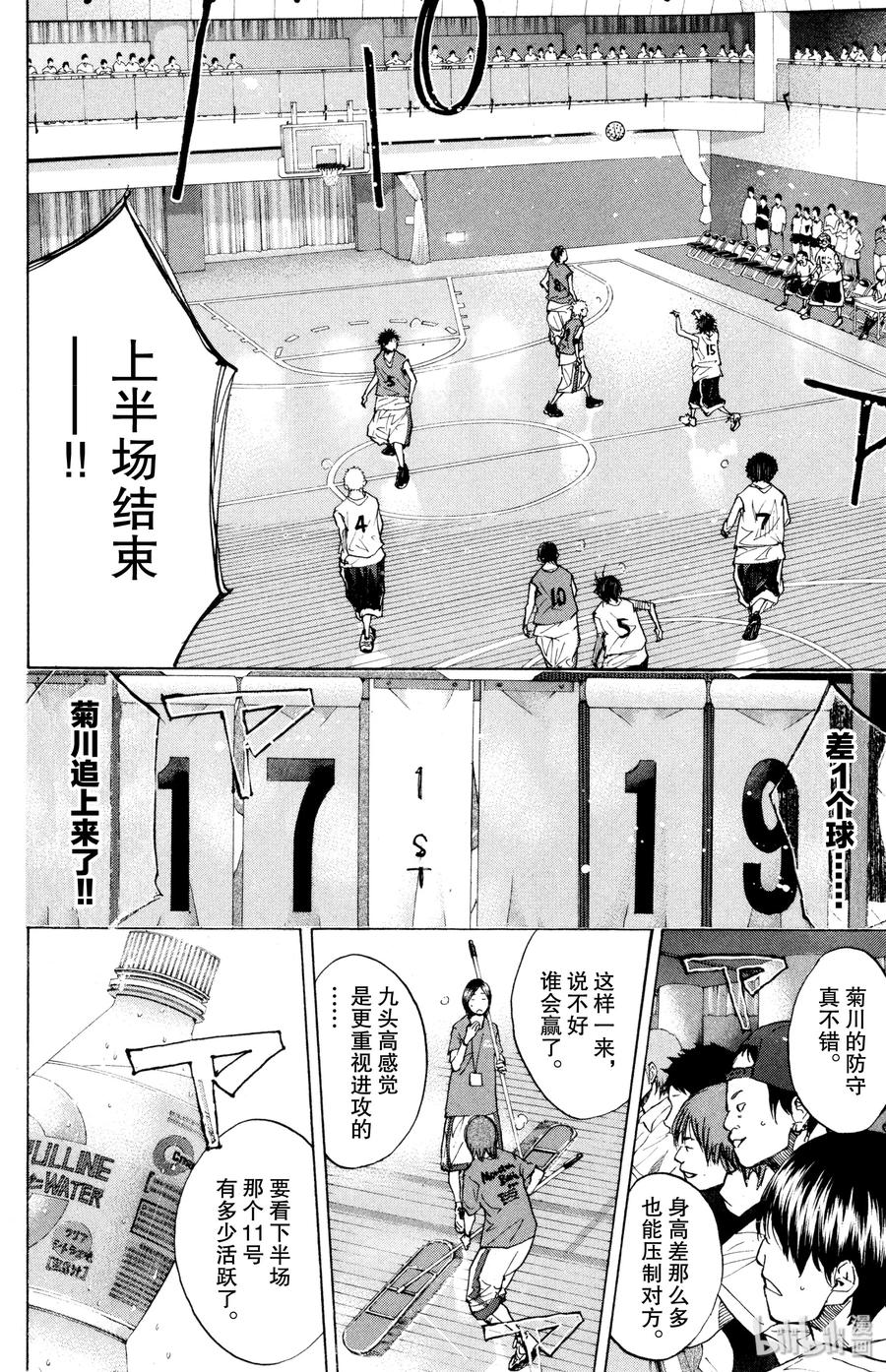 篮球少年王 152 FIGHT OVER 第42页