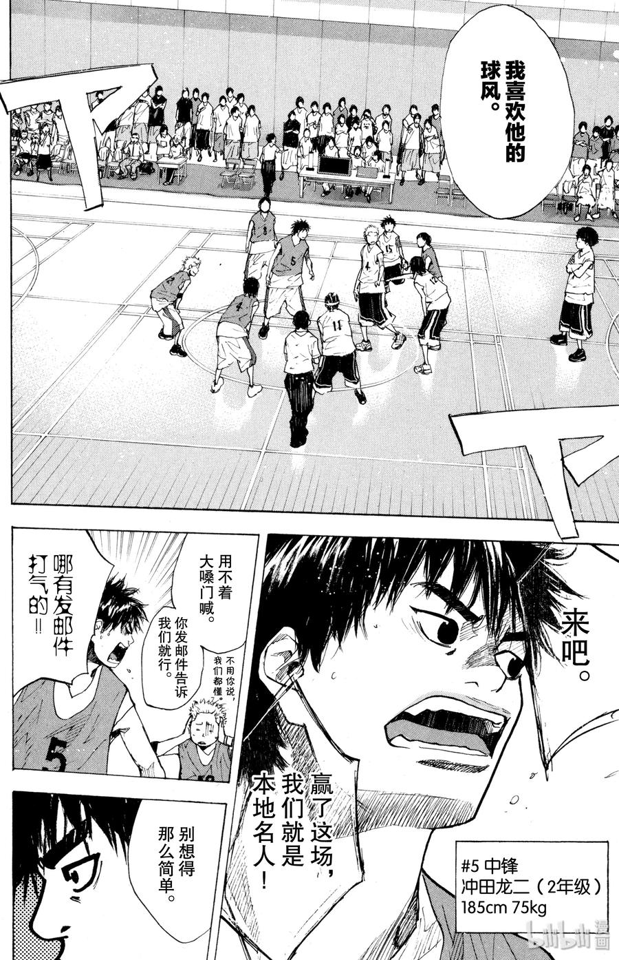 篮球少年王 152 FIGHT OVER 第6页