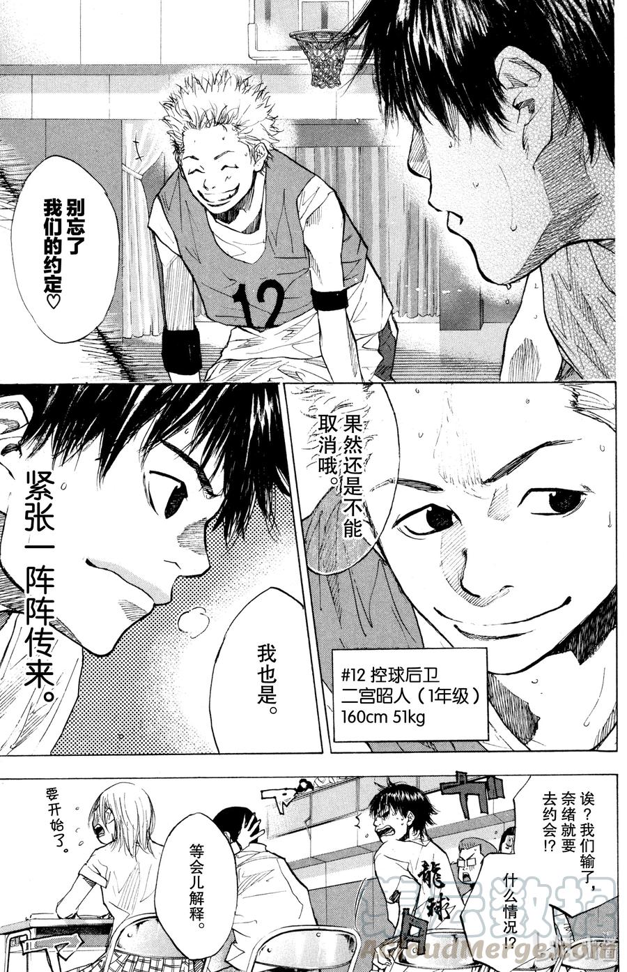 篮球少年王 152 FIGHT OVER 第9页
