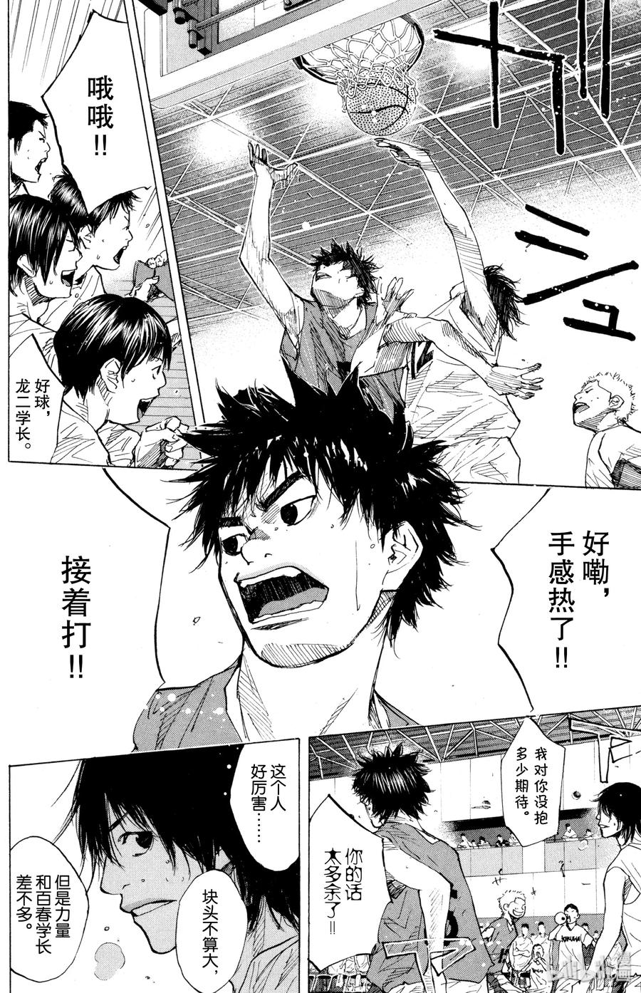 篮球少年王 152 FIGHT OVER 第26页
