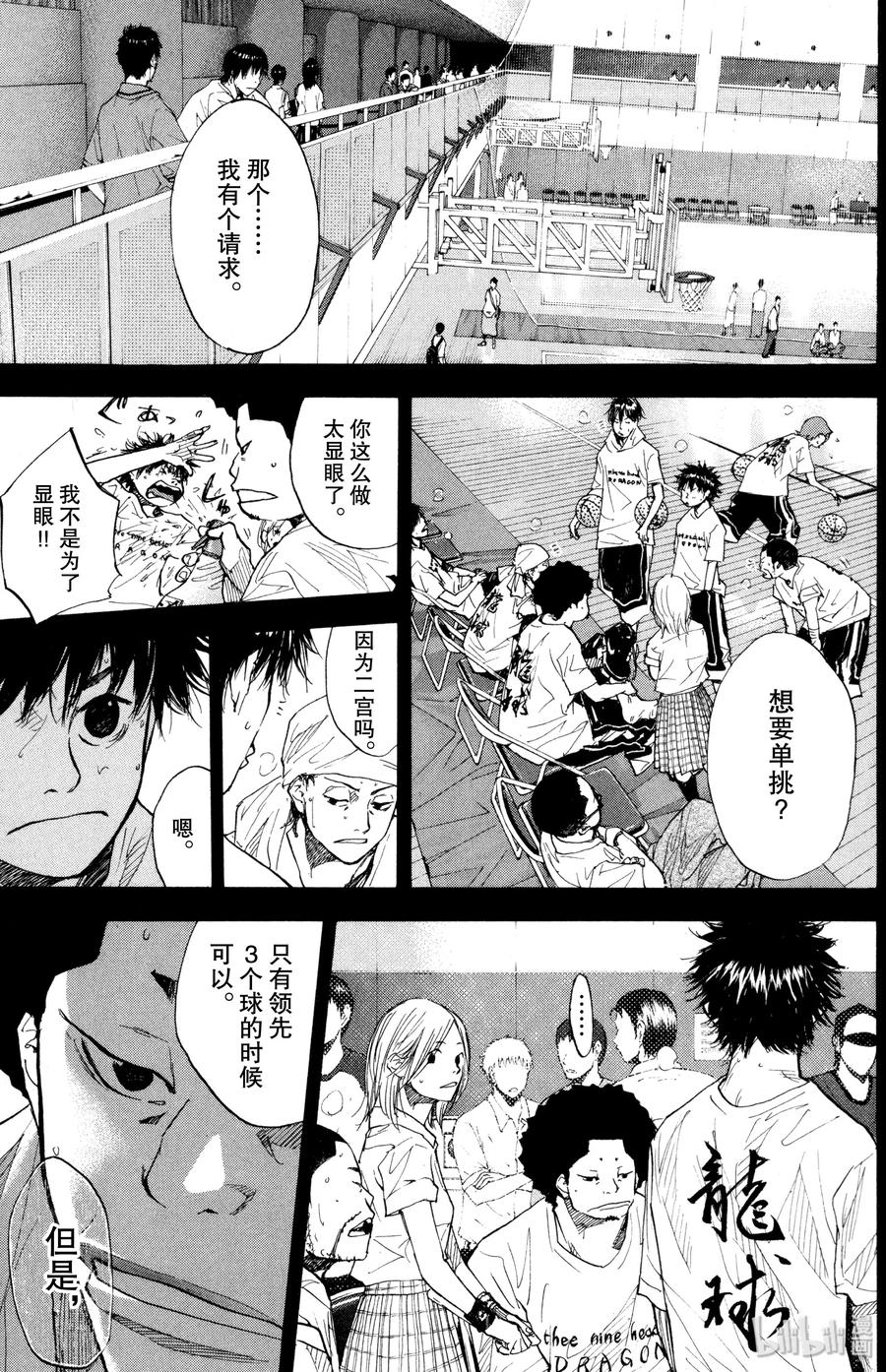 篮球少年王 152 FIGHT OVER 第19页