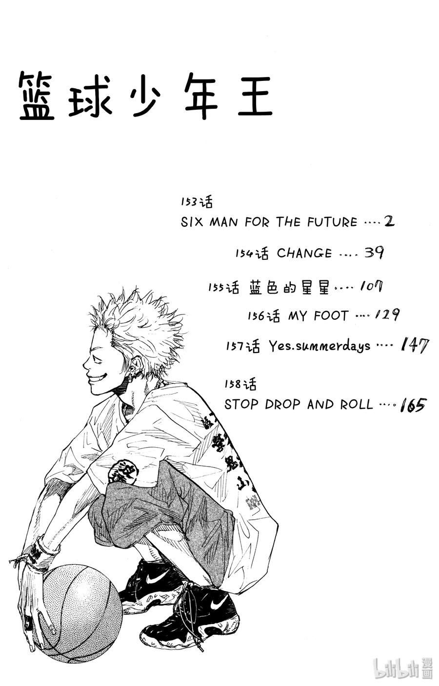 篮球少年王 153 SIX MAN FOR THE FUTURE 第2页