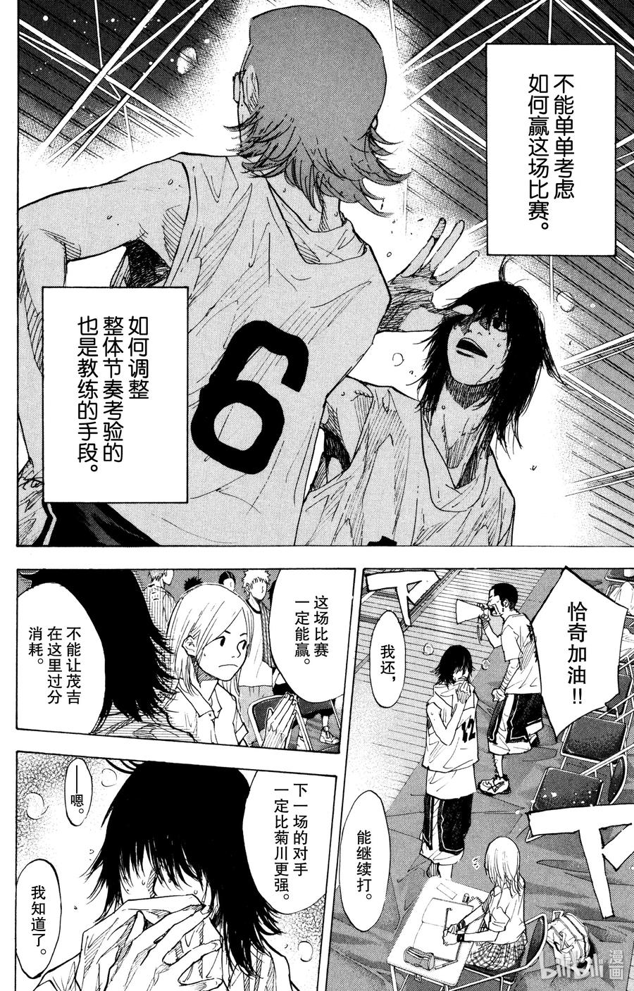 篮球少年王 153 SIX MAN FOR THE FUTURE 第9页