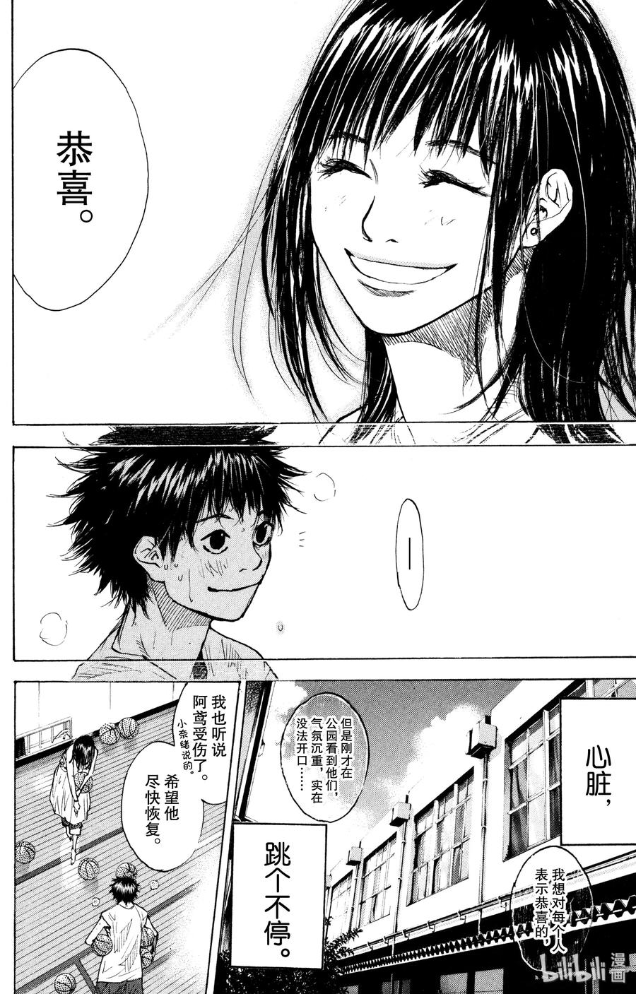 篮球少年王 154 CHANGE 第54页