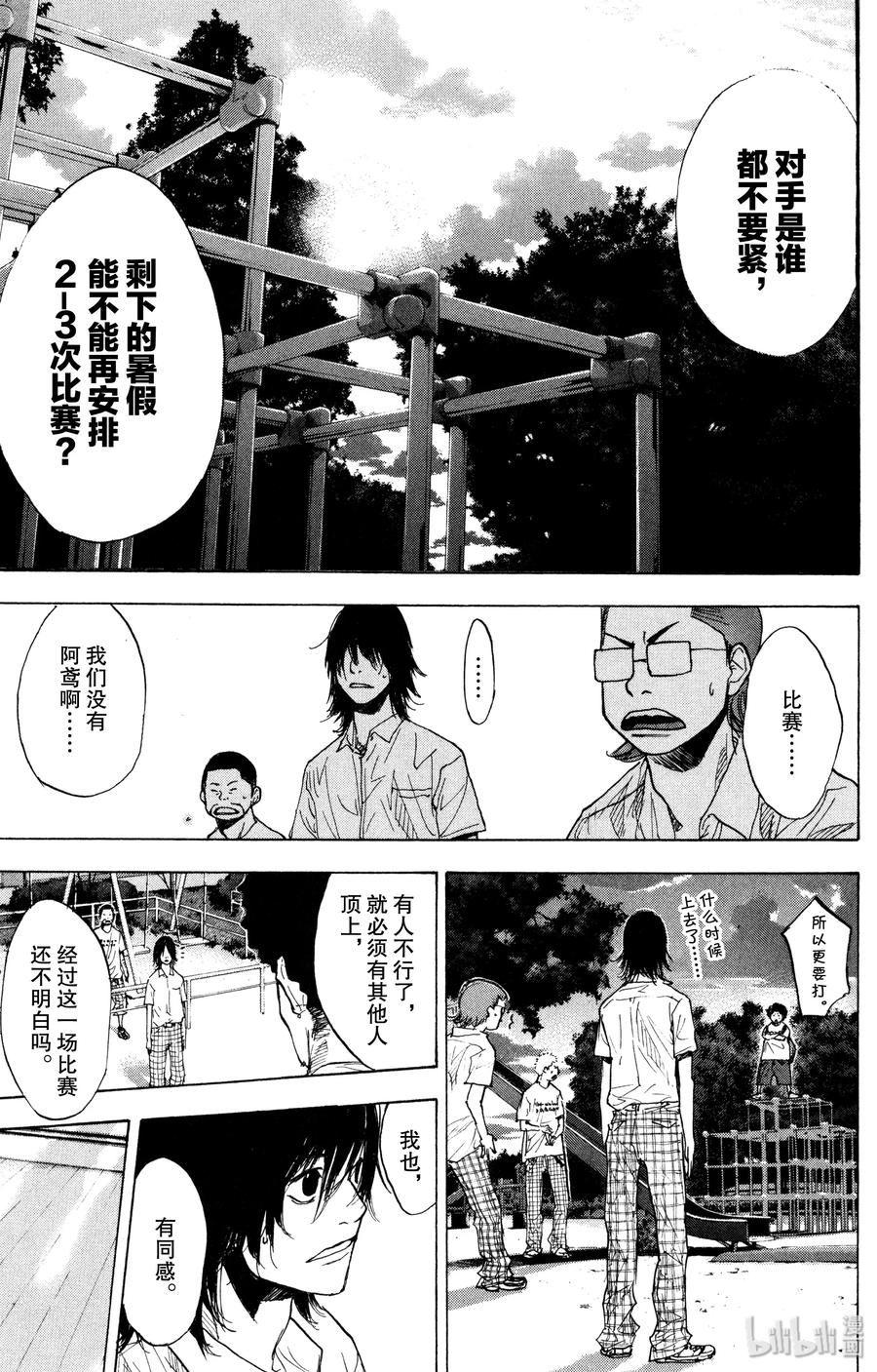 篮球少年王 154 CHANGE 第51页