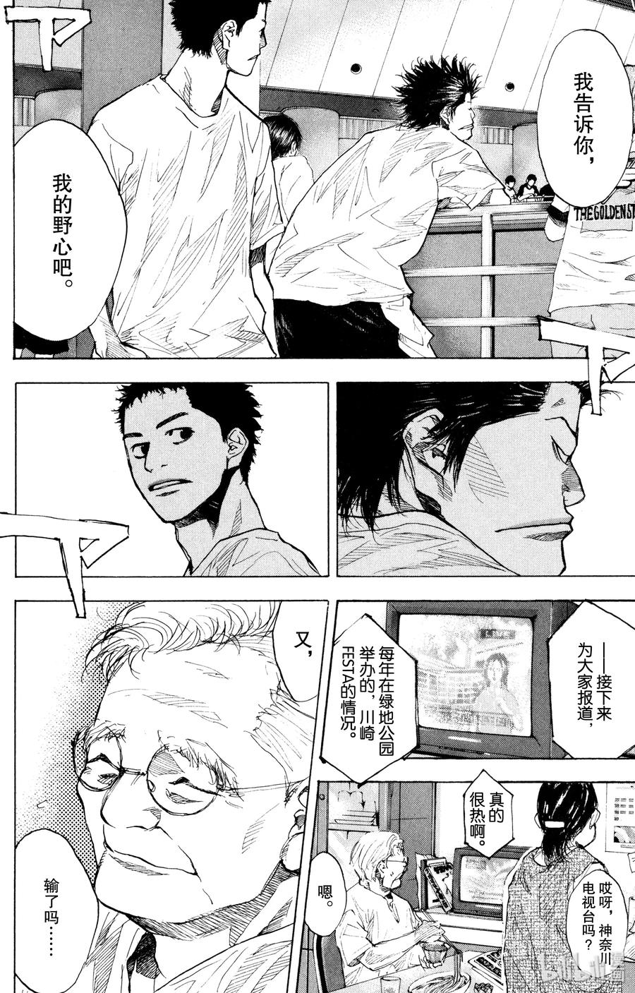 篮球少年王 154 CHANGE 第44页