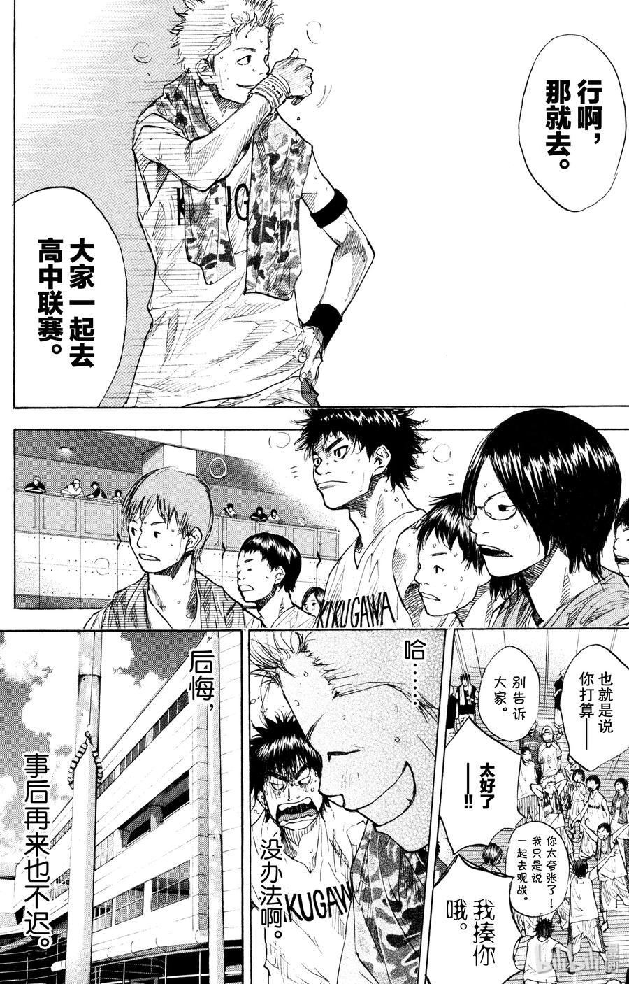 篮球少年王 154 CHANGE 第46页