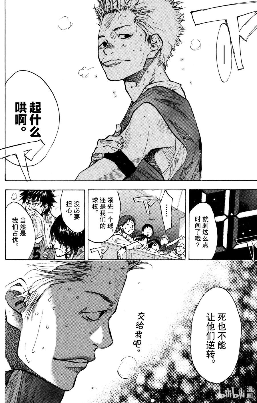 篮球少年王 154 CHANGE 第18页
