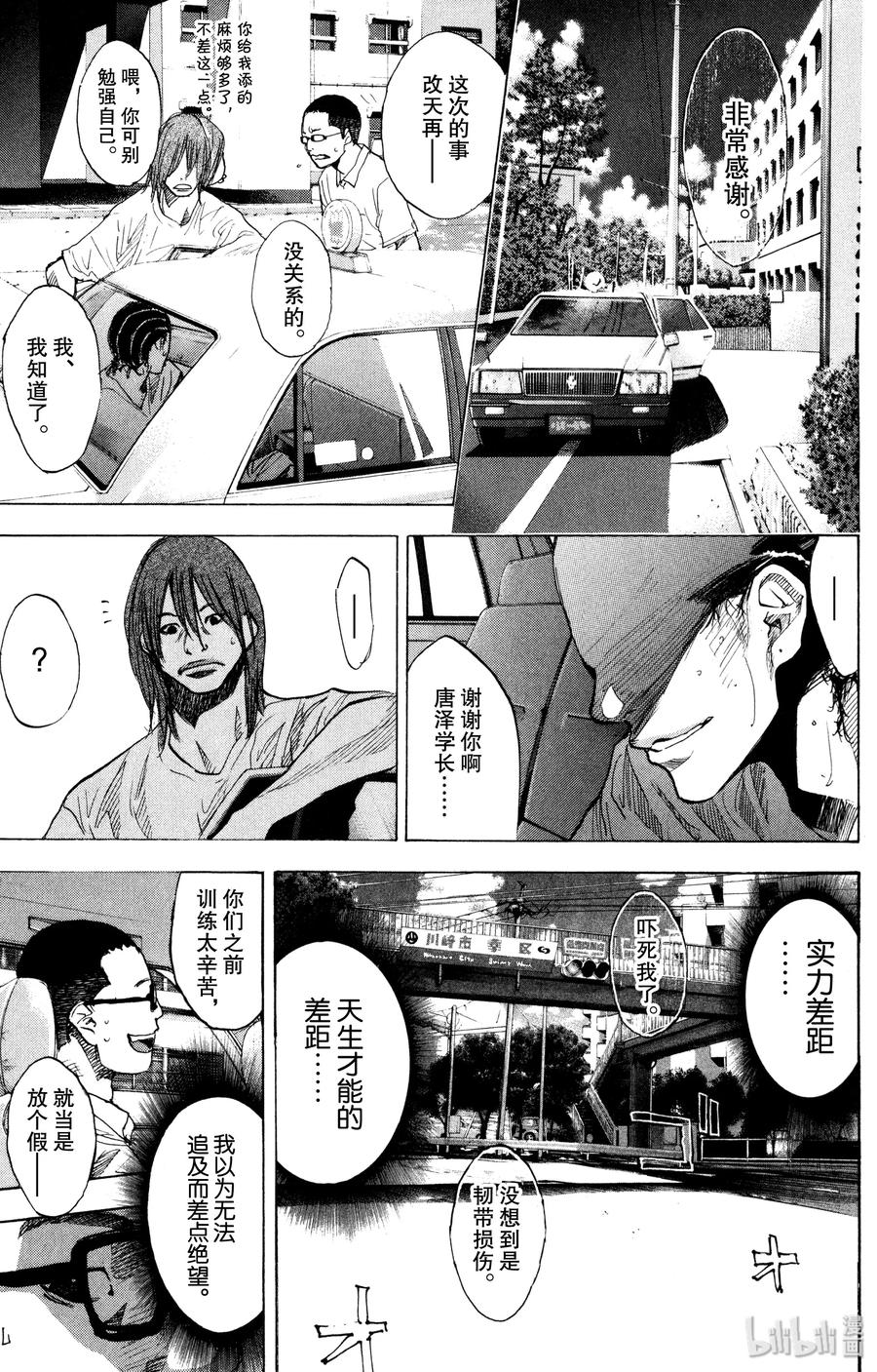 篮球少年王 154 CHANGE 第39页