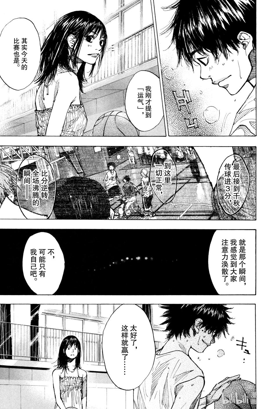 篮球少年王 154 CHANGE 第55页