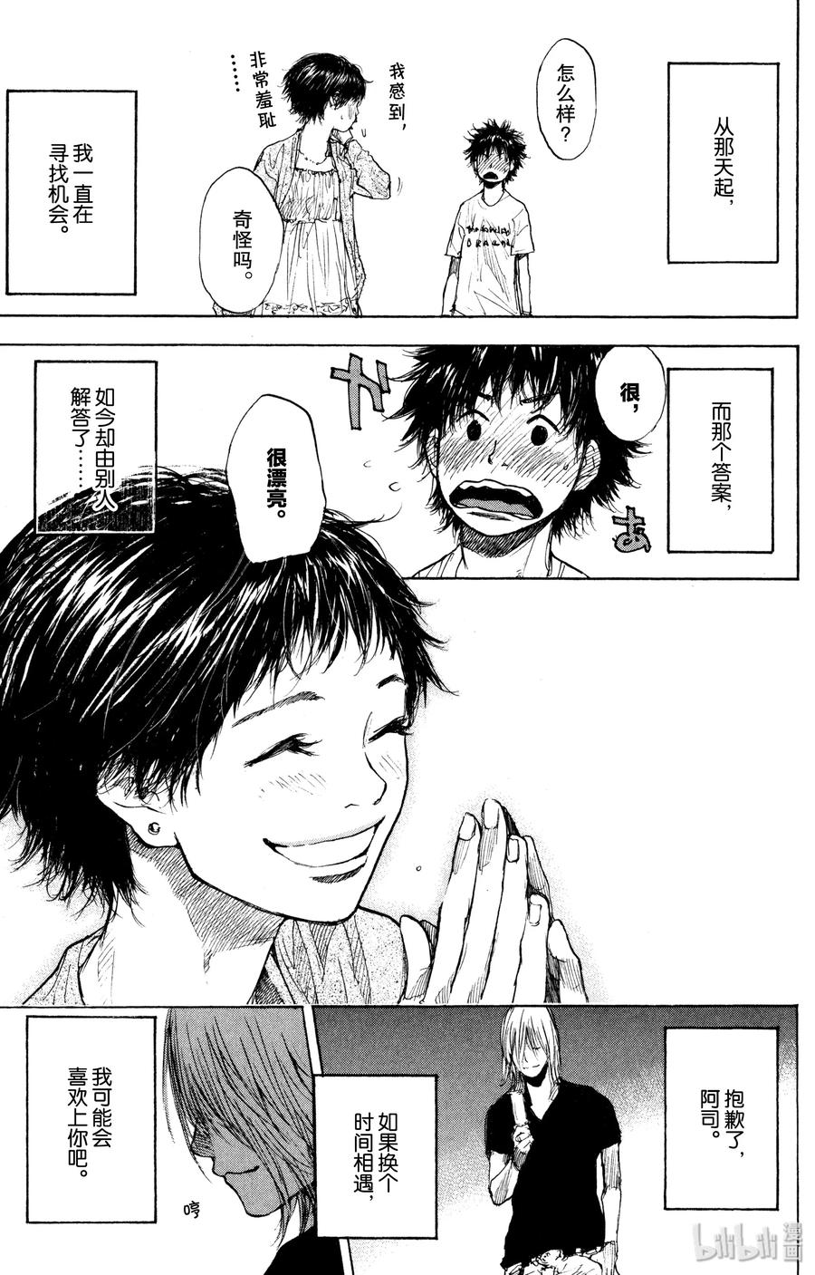 篮球少年王 154 CHANGE 第67页