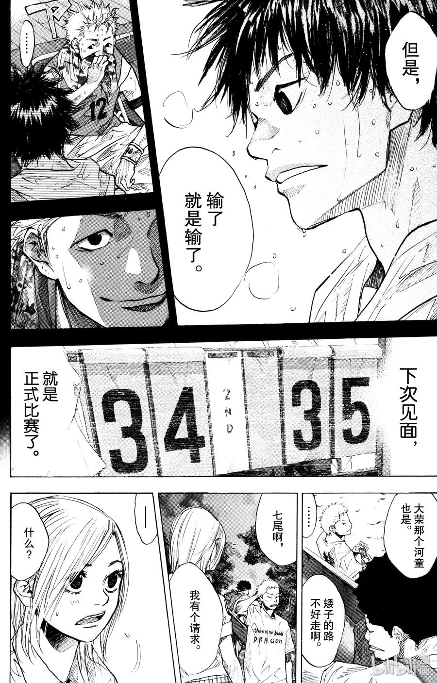 篮球少年王 154 CHANGE 第50页