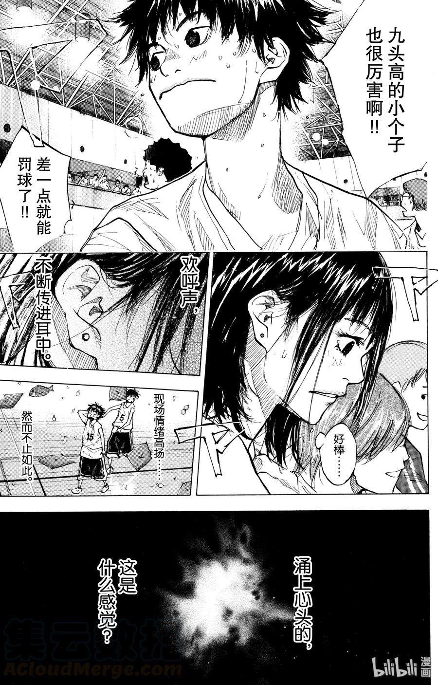 篮球少年王 154 CHANGE 第17页