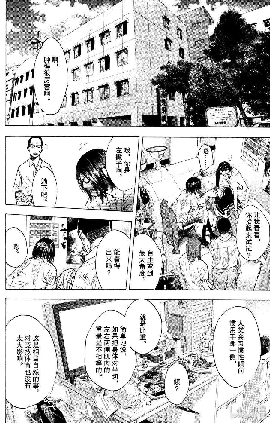 篮球少年王 154 CHANGE 第34页