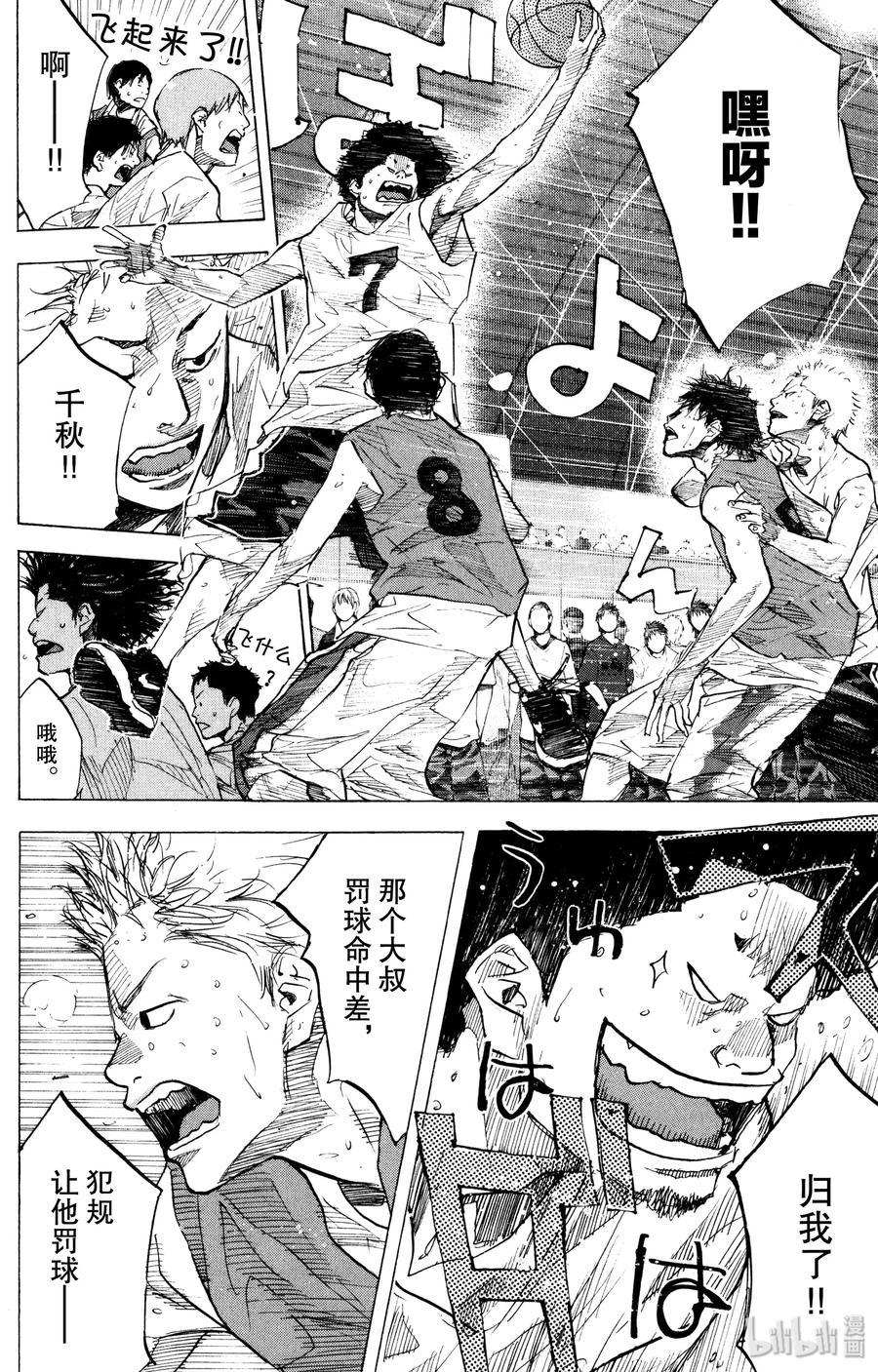 篮球少年王 154 CHANGE 第26页