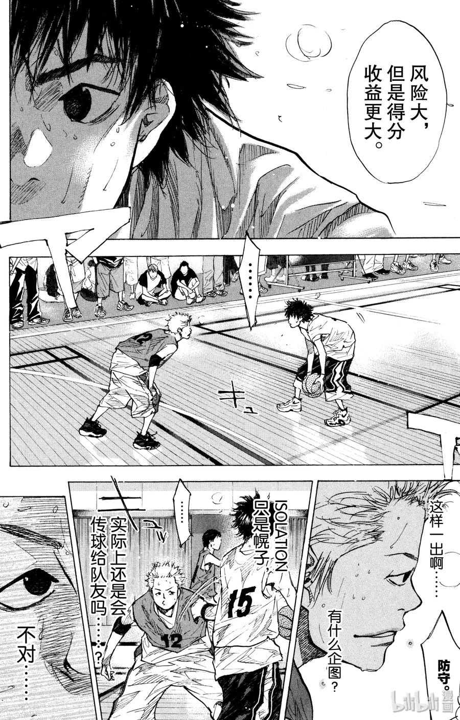 篮球少年王 154 CHANGE 第6页