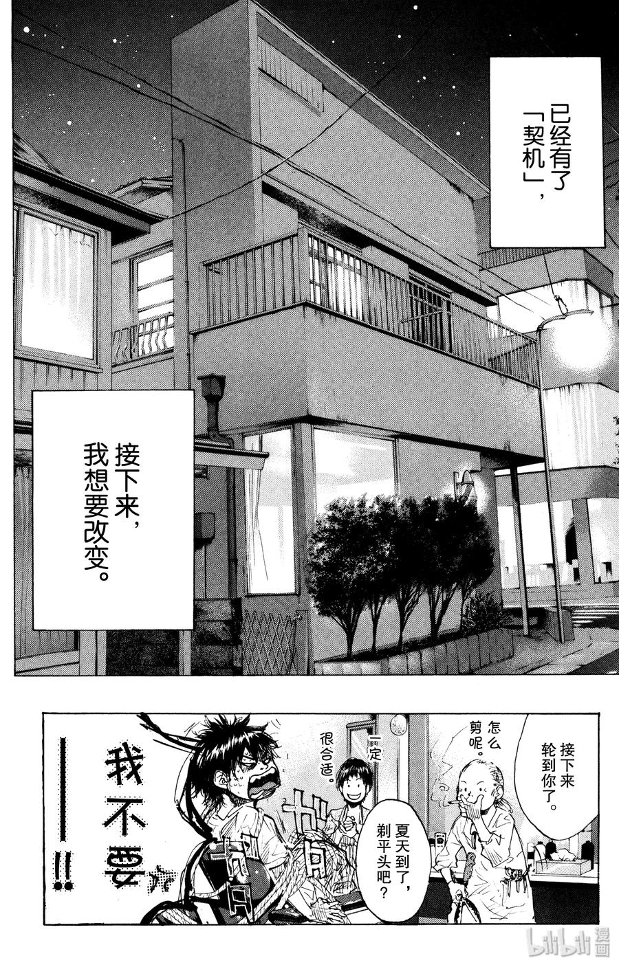 篮球少年王 154 CHANGE 第68页