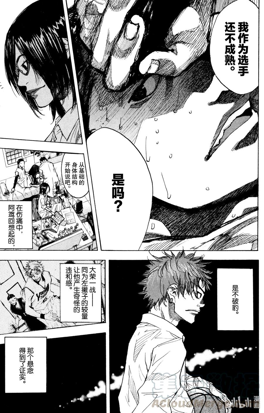 篮球少年王 154 CHANGE 第37页